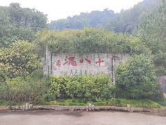 -磐安十八涡景区