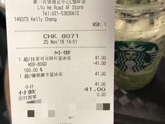 账单-星巴克(六合路店)