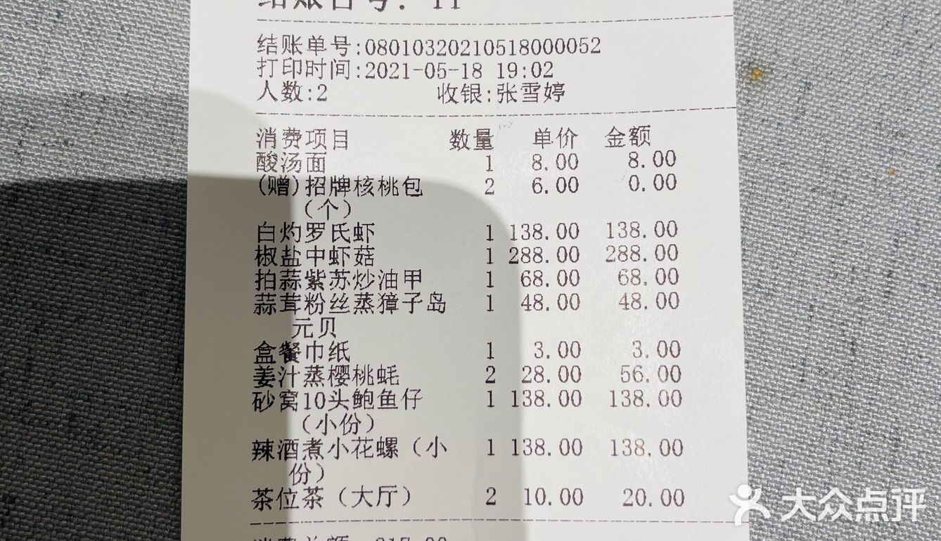 终于吃到心心念念的徐记海鲜啦，但味道感觉有点差强人意[呵呵]