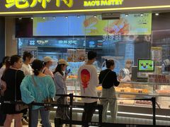 -鲍师傅糕点(国金街店)