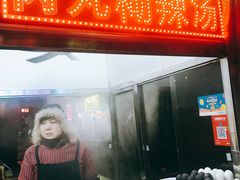 门面-清真李唯一优质肉丸糊辣汤