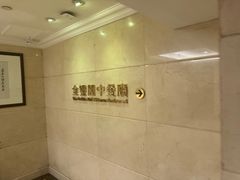-广东嘉华大酒店·金銮阁中餐厅