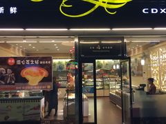 门面-采蝶轩(明珠商业广场店)