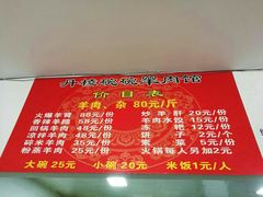 菜单-洪林丹棱碗碗羊肉馆(白云街店)