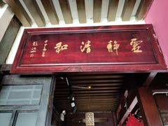 门面-云和祥食府·特色云南菜(金碧公园店)