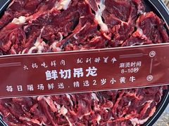 -醉董牛川派鲜肉自选火锅(烟台店)