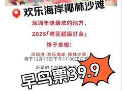 -欢乐海岸椰林沙滩-2025湾区超级灯会