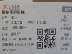 -博纳国际影城(合肥银泰中心店)