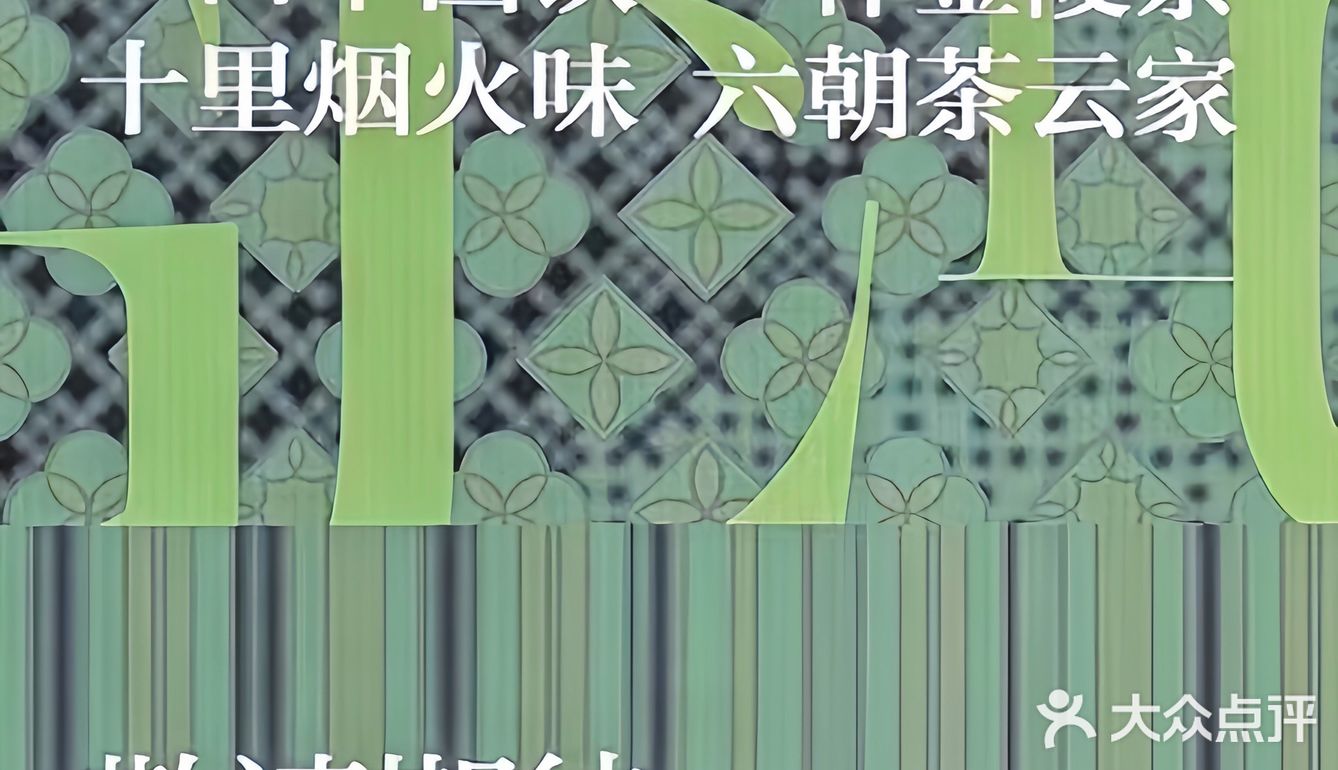 南京又一家本土国风奶茶！