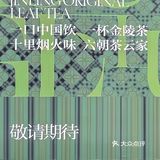 南京又一家本土国风奶茶！