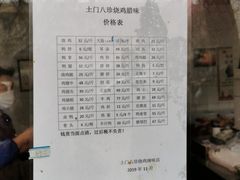-土门八珍烤鸡腊味店(土门老店)