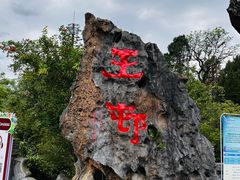 -芙蓉镇景区