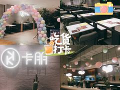 -卡朋西餐(大信新都汇店)