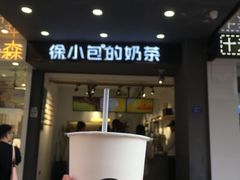 门面-徐小包的奶茶(中山路步行街店)