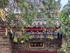 -西安市广仁寺