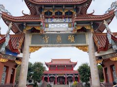 -显应宫(长乐区)