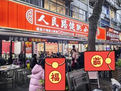-健跳小海鲜(人民路店)