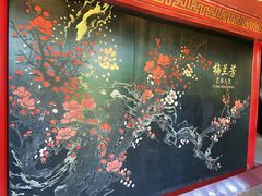 -梅园