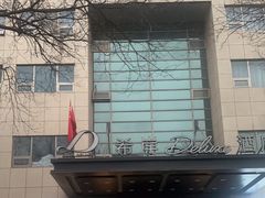 -希岸Deluxe酒店(北京广安门地铁站店)