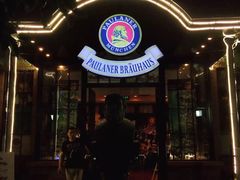 -宝莱纳啤酒花园餐厅PAULANER BRAUHAUS Nanjing(广州路店)