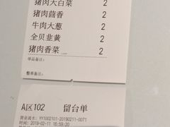 账单-百饺园酒楼(平山道店)