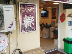 -璐坊粽王(复兴中路店)