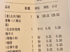 -大鸭梨烤鸭(顺义石园店)