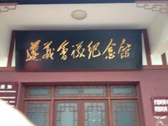 -遵义会议纪念馆