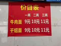 -苏三拉面馆