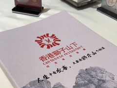 -香港狮子山下·明星粤菜餐厅(北苑店)