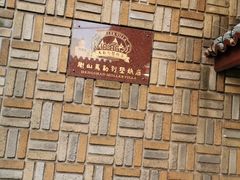 -马勒别墅·中餐厅