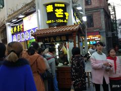 门面-叶氏麻糍(鼓浪屿店)