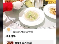 -辣婆婆(航天桥店)