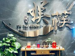 -娱筷海鲜酒家(广州南沙店)