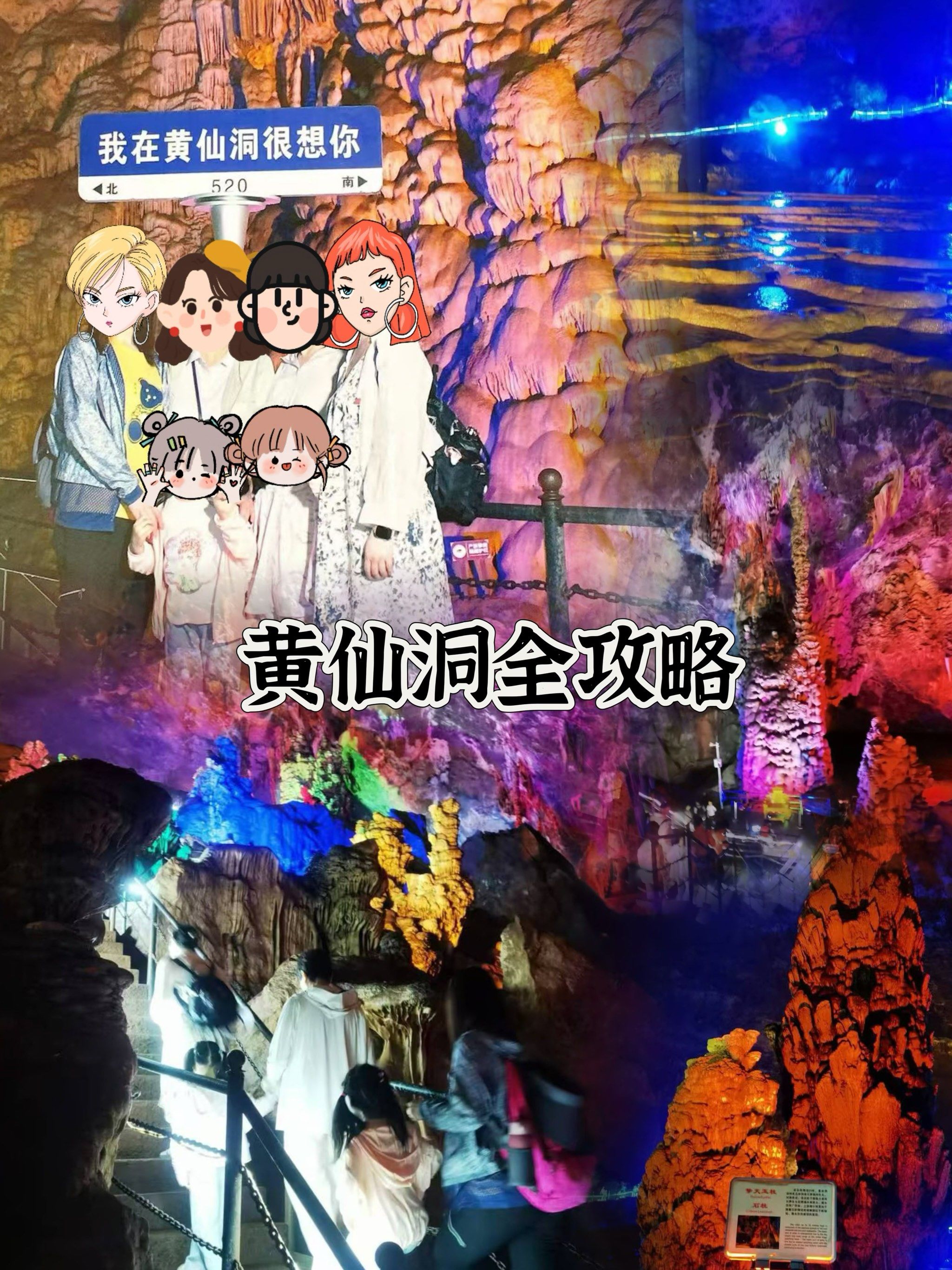 玩黄仙洞,看这一篇就够了～(攻略版)