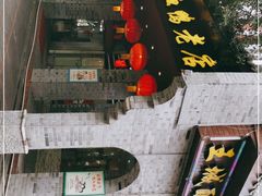 -王城醋血鸭老店