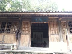 android_upload_pic-黄公望隐居地