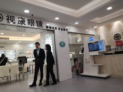 -视康眼镜·蔡司授权店(同乐路广州眼镜城店)