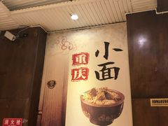 -秦云老太婆摊摊面(蓝光锦绣店)