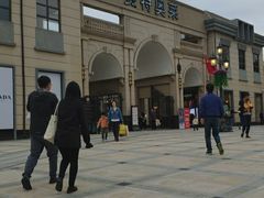 -王府井奥莱临潼小镇(临潼店)