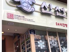 -神仙雪浓汤(明洞店)