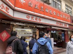 门面-白玉兰食品(汇联商厦店)
