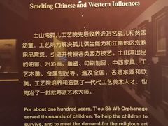 -土山湾博物馆