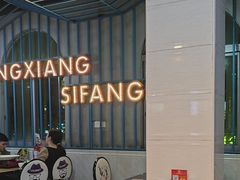-湘香私房菜(大石长隆店)