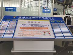 -温州龙湾国际机场