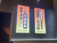 -沪上名羊天下•烤羊腿•东北烧烤•小龙虾(浦东直营总店)