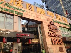 iphone_upload_pic-皇冠自酿啤酒坊(中国红街5号楼店)