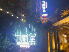 -竹雨堂创意中国菜(裕华店)