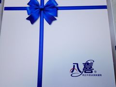 包装-八喜冰淇淋蛋糕(富国店)