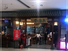 门面-芙蓉巷成都名小吃(丹尼斯2天地店)